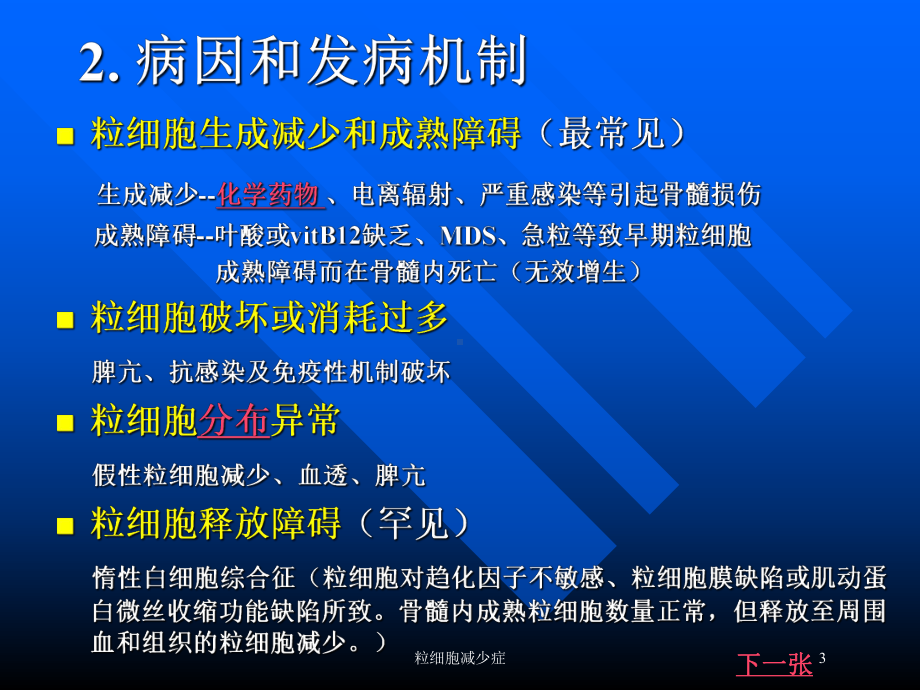 粒细胞减少症培训课件.ppt_第3页