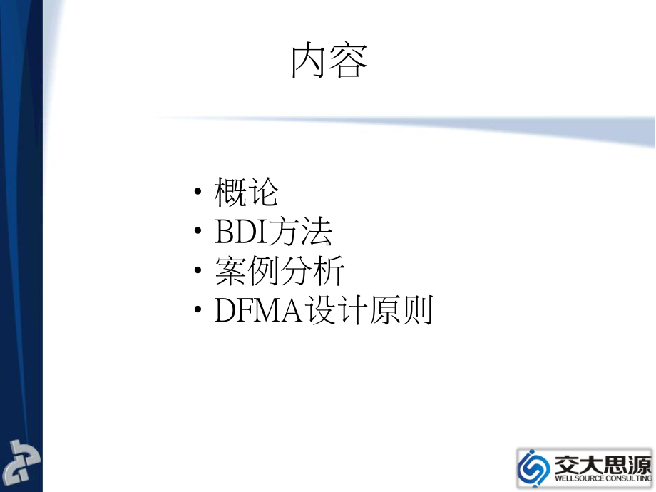 DFMA应用案例分析-课件.ppt_第2页