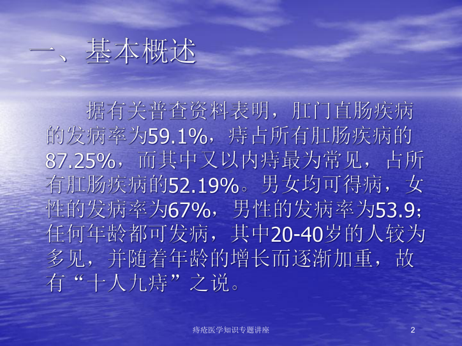 痔疮医学知识专题讲座培训课件.ppt_第2页