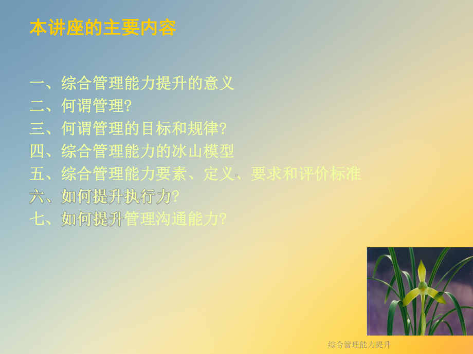 综合管理能力提升课件.ppt_第3页