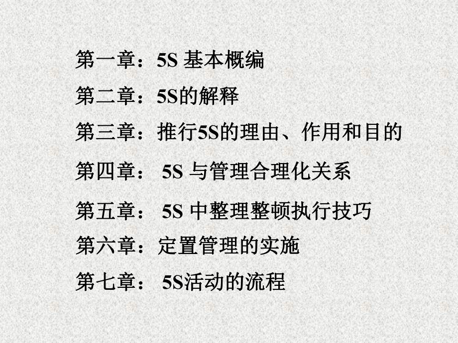 5s管理基础知识培训课件.ppt_第2页