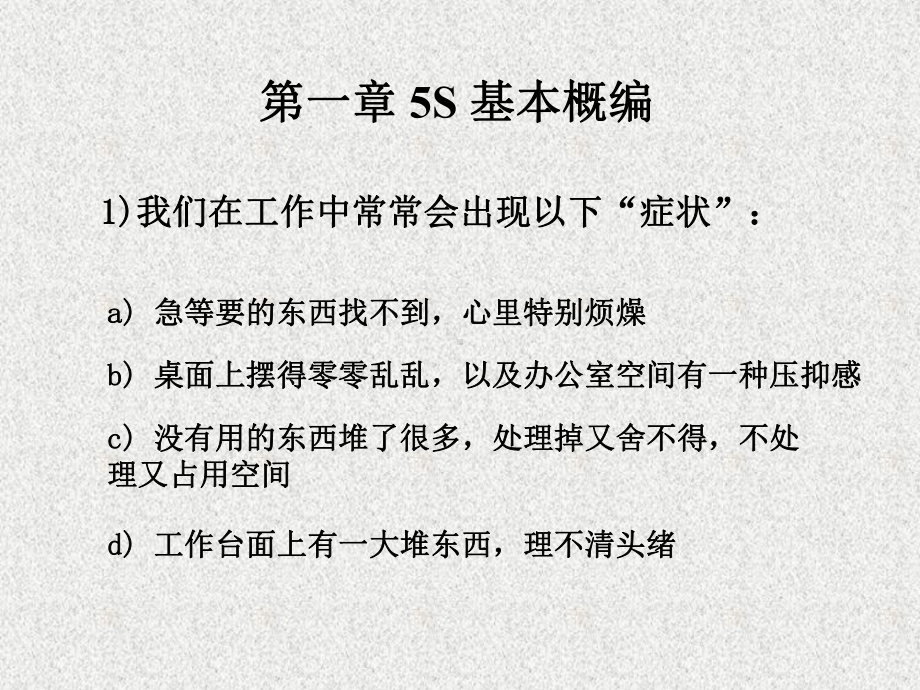 5s管理基础知识培训课件.ppt_第3页