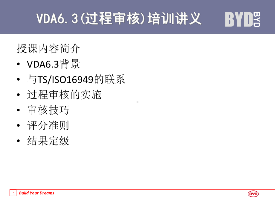 VDA63过程审核培训讲义解析课件.ppt_第1页