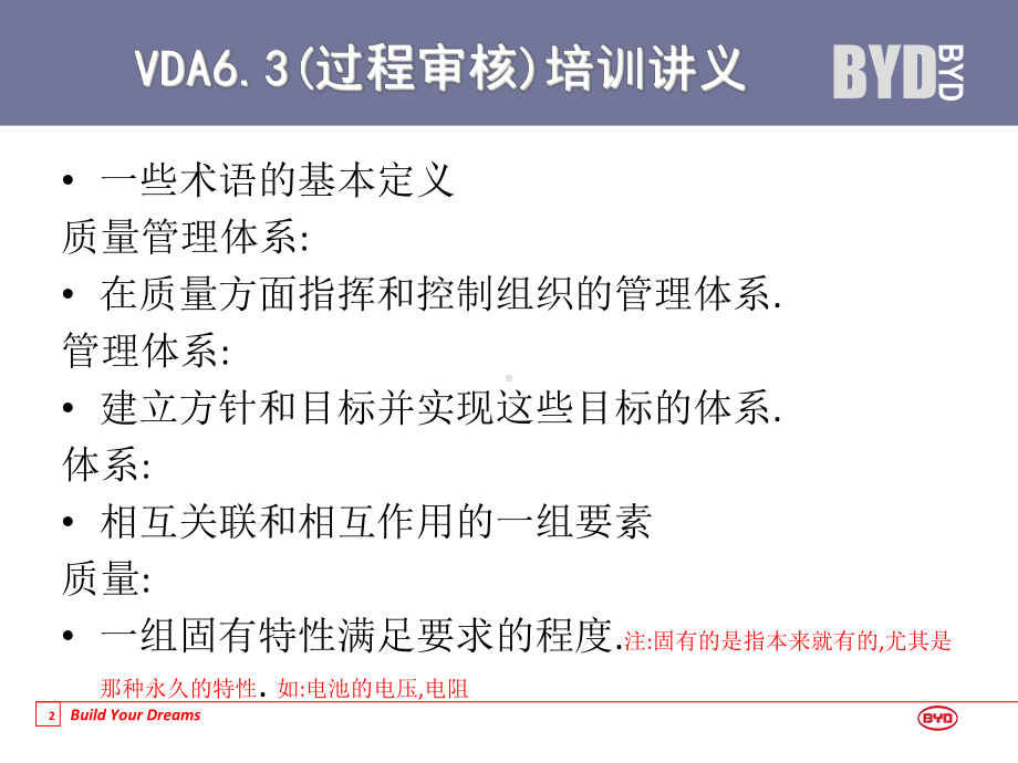 VDA63过程审核培训讲义解析课件.ppt_第2页