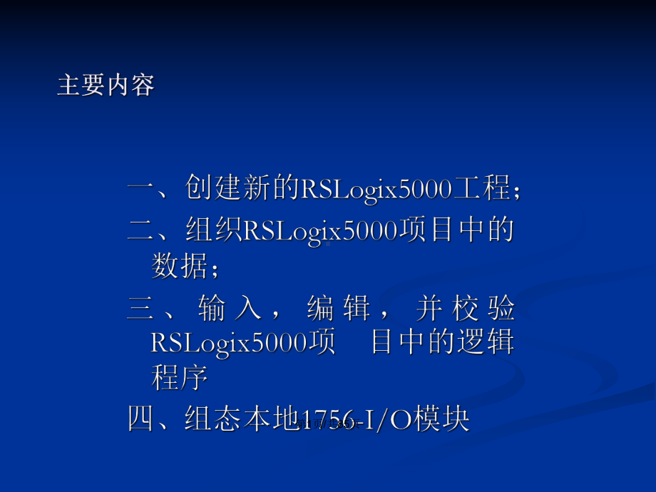 RSlogix软件培训学习教案课件.pptx_第2页