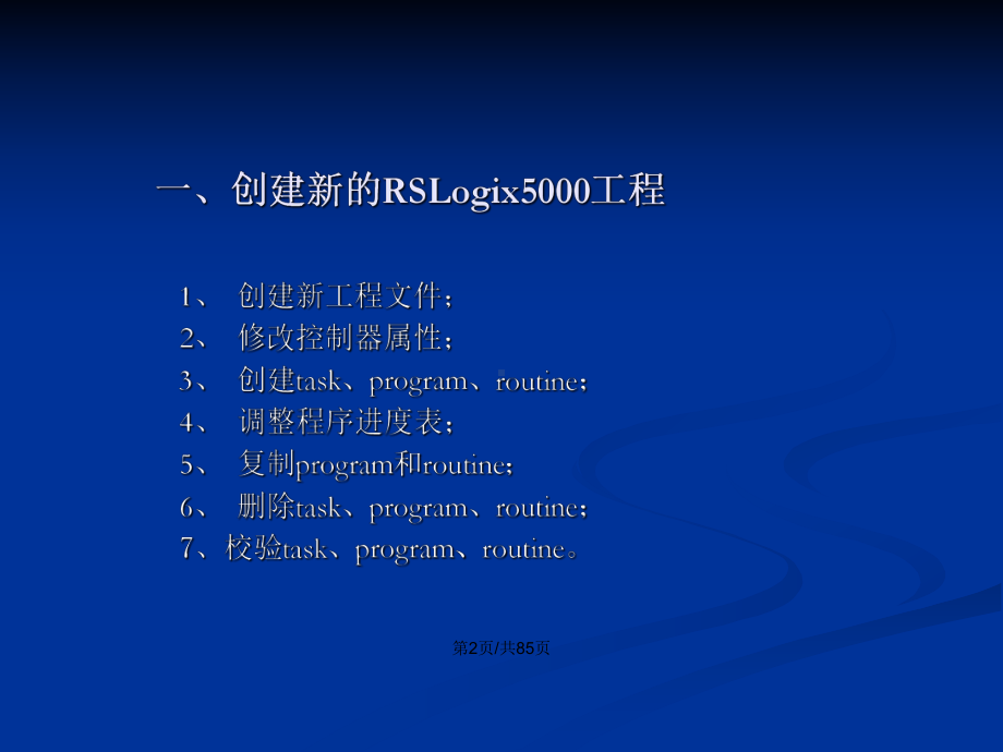 RSlogix软件培训学习教案课件.pptx_第3页