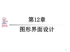 Java图形界面设计课件.ppt