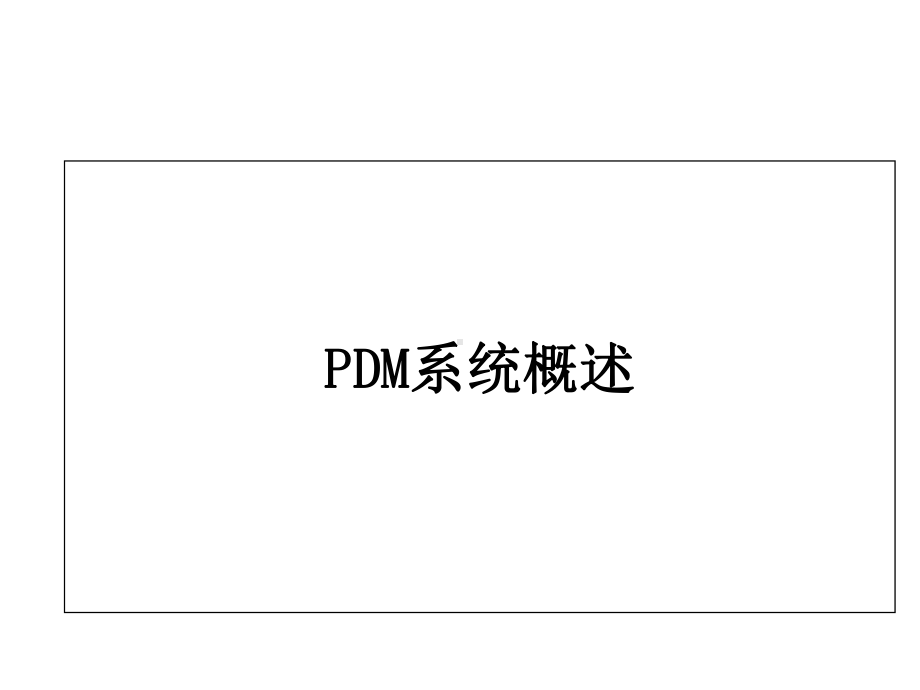 Windchill用户培训课件.ppt_第3页