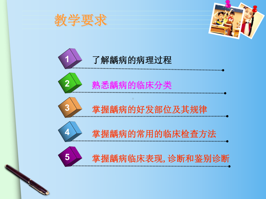 3讲龋病的临床表现与诊断课件.ppt_第2页