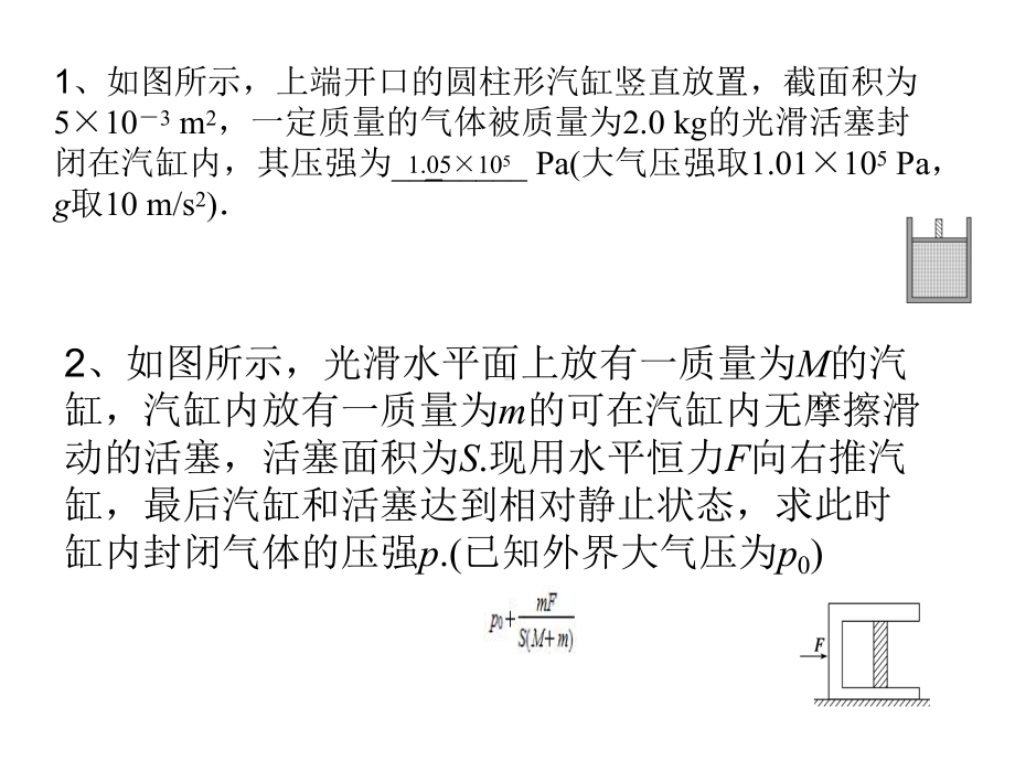 2022届全国新高考物理备考复习气态方程课件.pptx_第2页