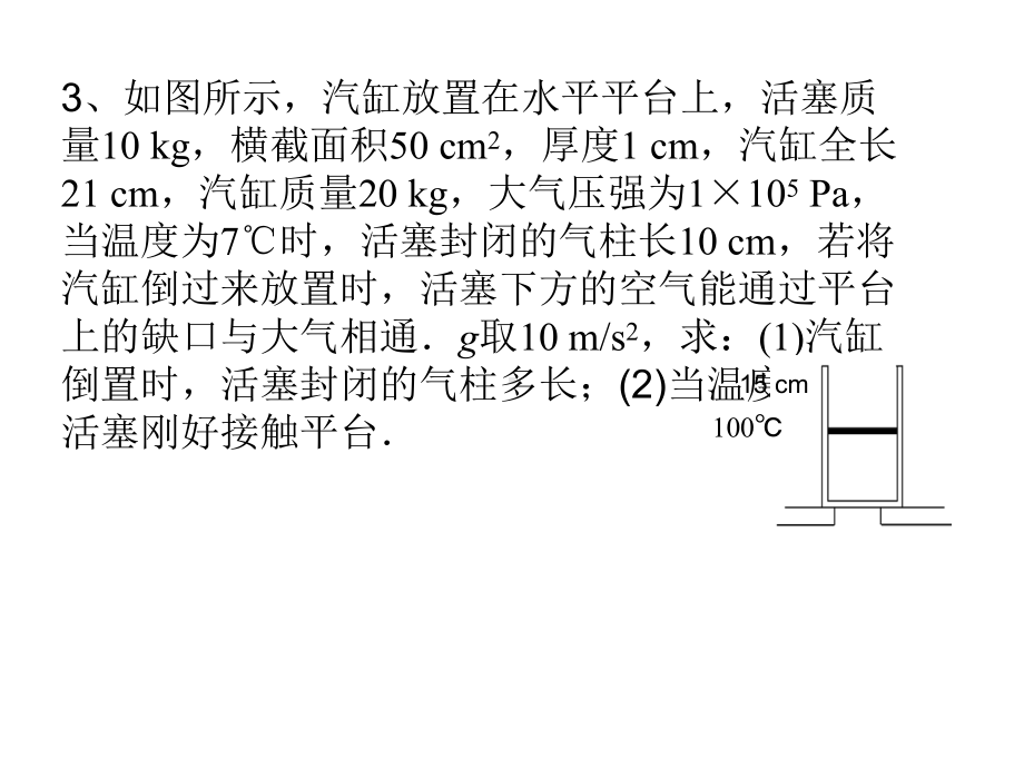 2022届全国新高考物理备考复习气态方程课件.pptx_第3页