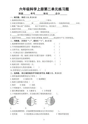 小学科学教科版六年级上册第二单元《地球的运动》练习题（2022秋）（附参考答案）.docx