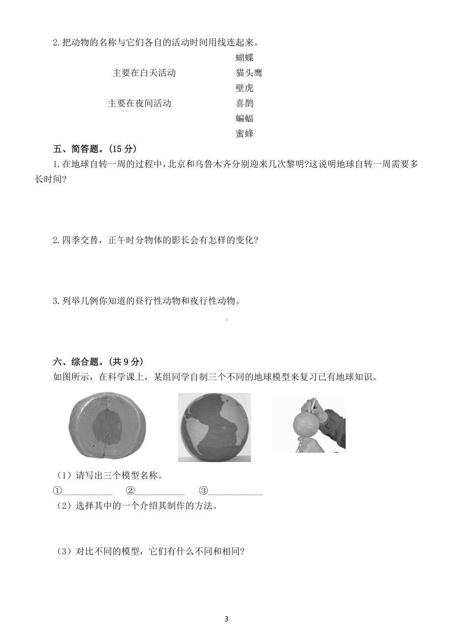 小学科学教科版六年级上册第二单元《地球的运动》练习题（2022秋）（附参考答案）.docx_第3页