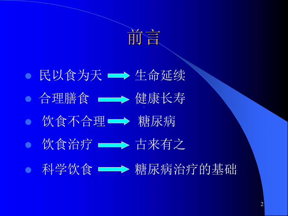 糖尿病的饮食治疗教学课件.ppt_第2页