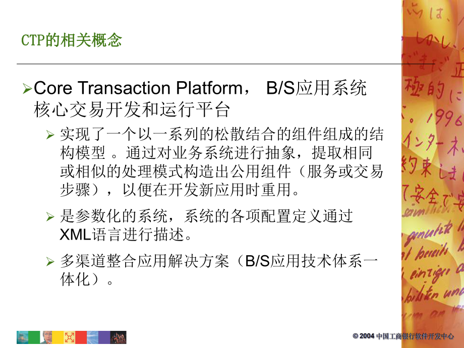 CTP框架开发培训教材课件.ppt_第3页