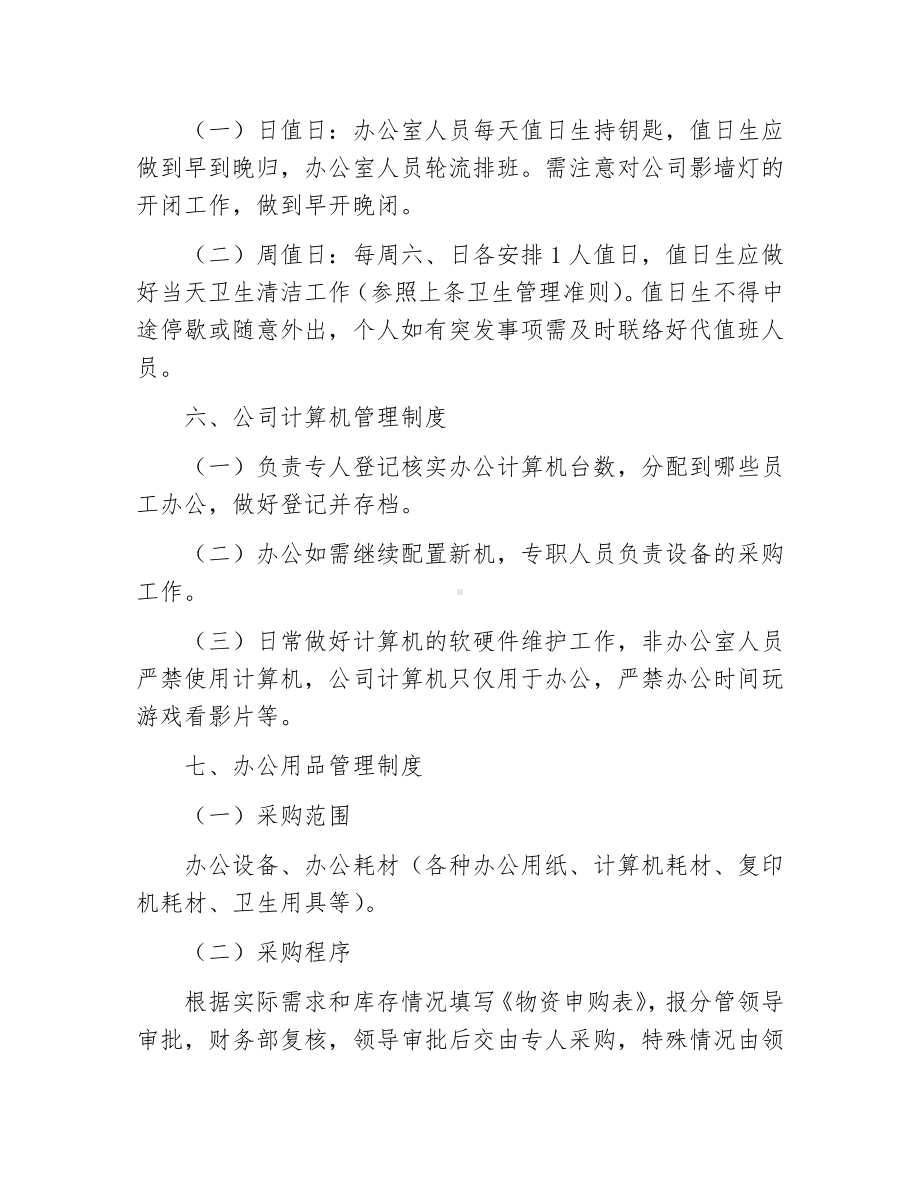 办公室管理制度-.docx_第3页