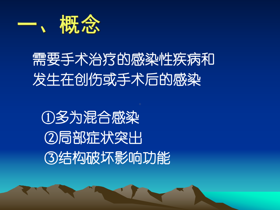 九章外科感染课件.ppt_第2页