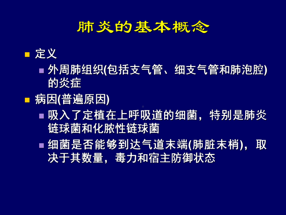 社区获得性肺炎的诊断与治疗概要课件.pptx_第2页