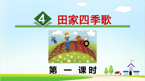 《四季》部编版小学语文1课件.ppt