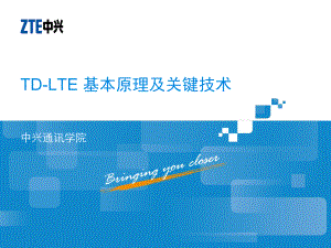 TD-LTE-J基本原理及关键技术解析课件.ppt