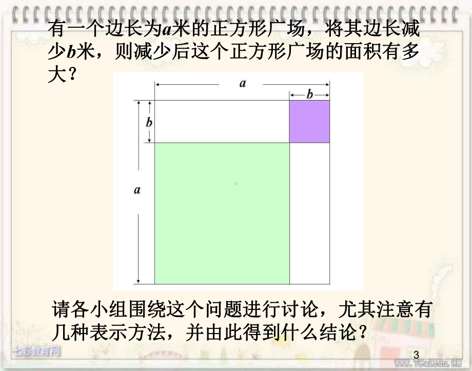 (a-b)2的推广与杨辉三角解答课件.ppt_第3页