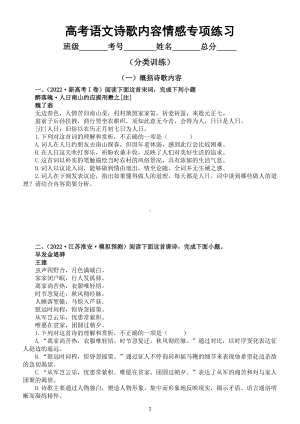 高中语文2023高考复习诗歌内容情感专项练习（分类+综合）（附参考答案和解答方法指导）.doc