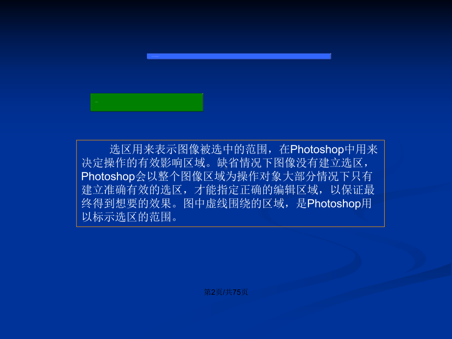 photoshop-cs-选区与自由变换学习教案课件.pptx_第3页