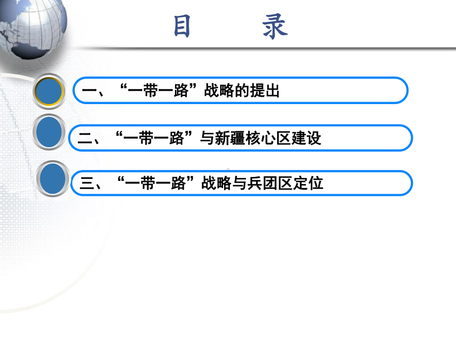 一带一路战略与核心区建设方案(-52张)课件.ppt_第2页