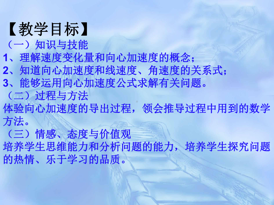 (新教材)向心加速度优秀课件人教版1.pptx_第2页