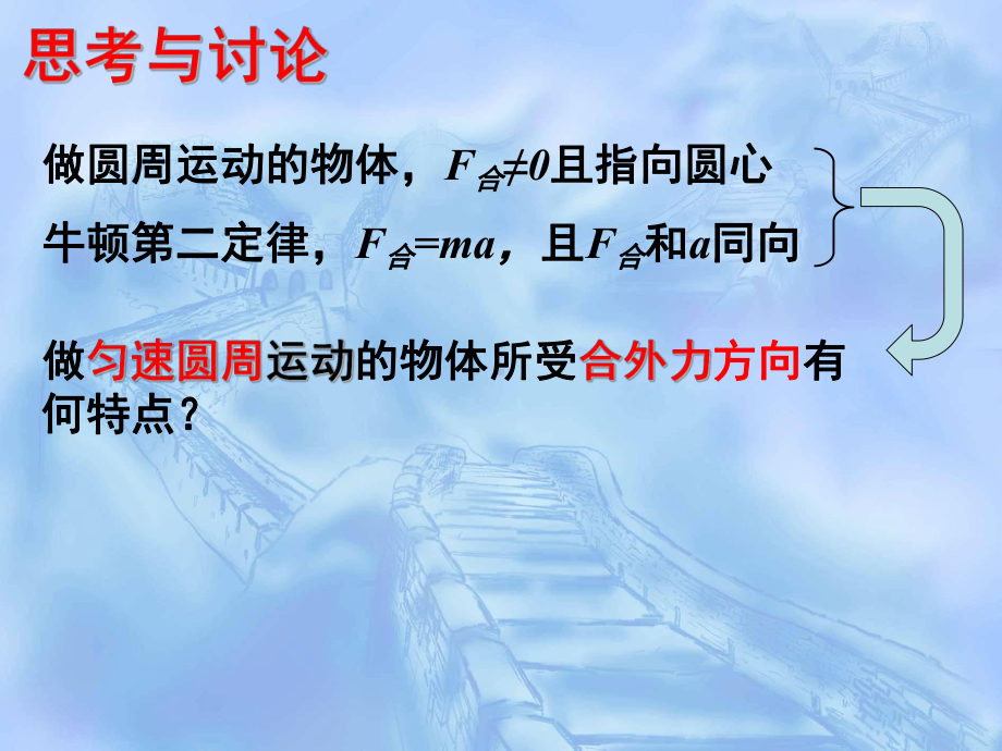 (新教材)向心加速度优秀课件人教版1.pptx_第3页