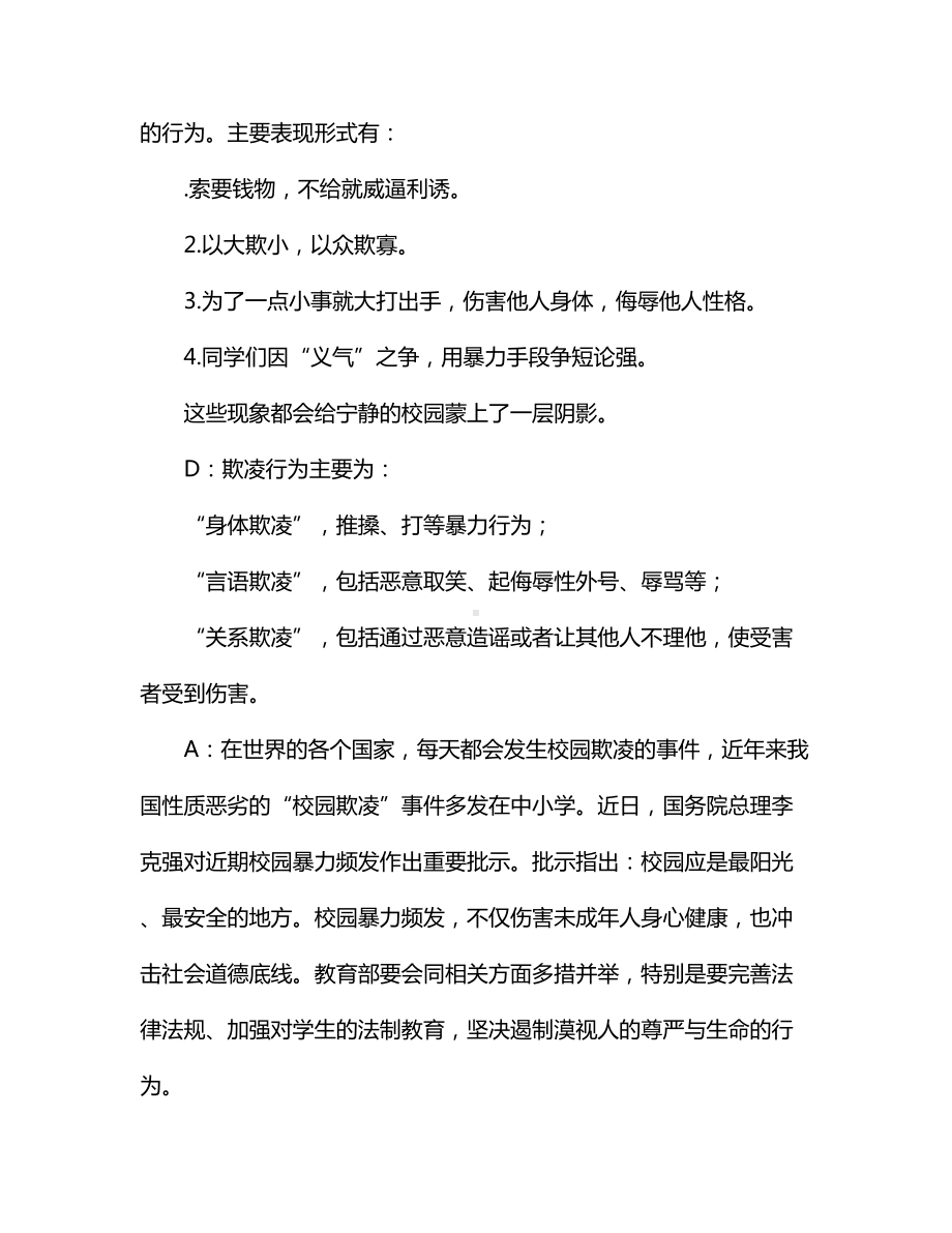 反校园欺凌红领巾广播稿（通用版）.docx_第2页