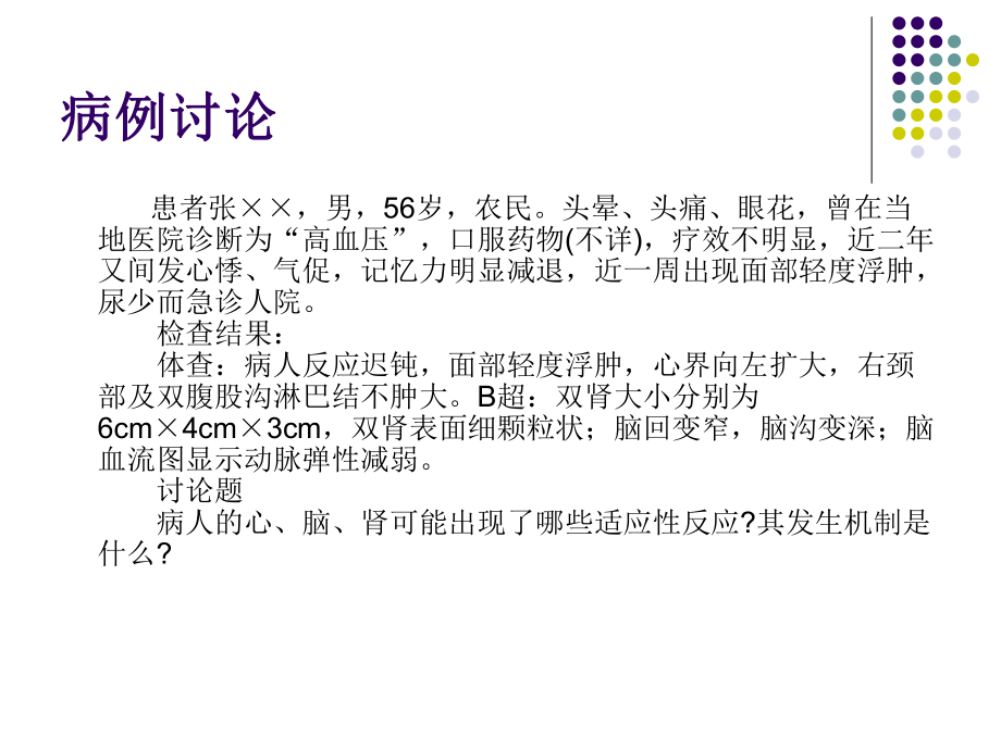 细胞和组织的适应与损伤课件.ppt_第2页