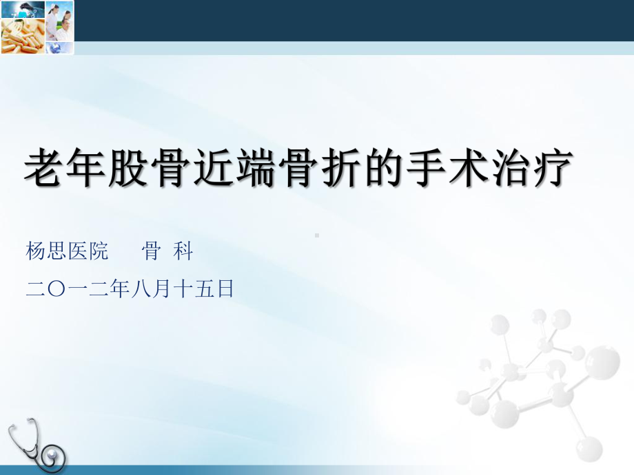 粗隆间骨折教材课件.ppt_第1页