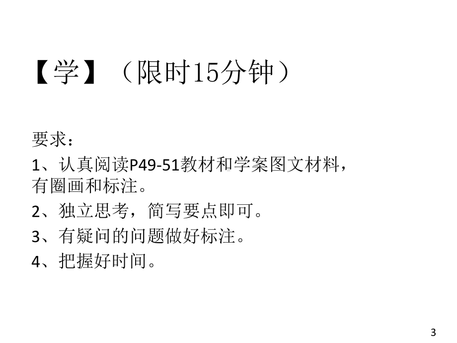 -地区产业结构变化优质课件-人教版高中地理选择性必修.pptx_第3页