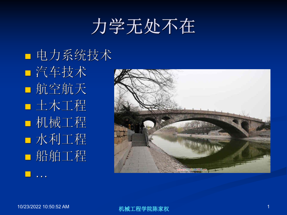 《工程力学课件》-.ppt_第1页