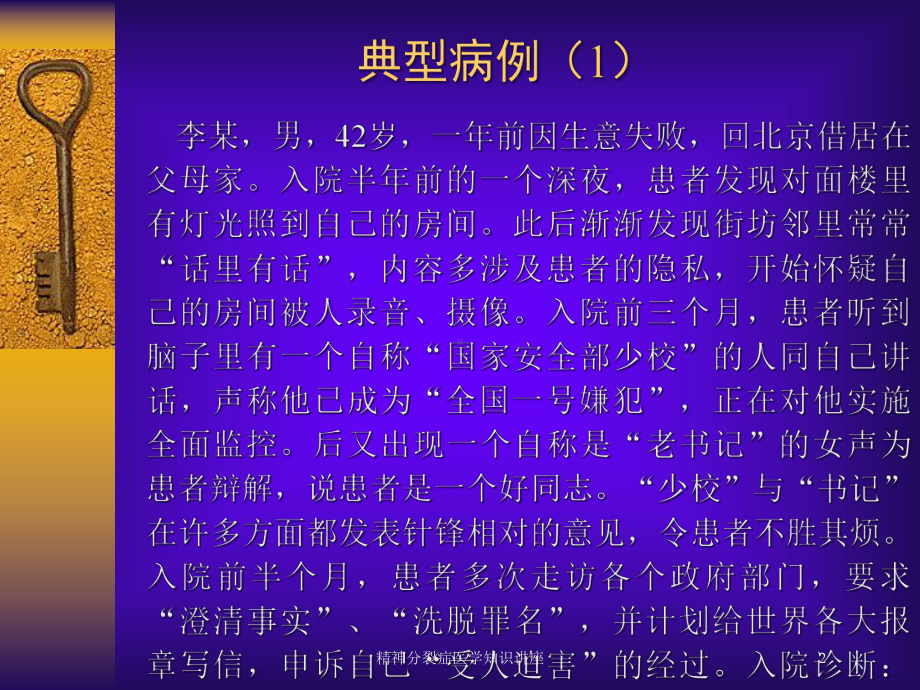 精神分裂症医学知识讲座培训课件.ppt_第2页