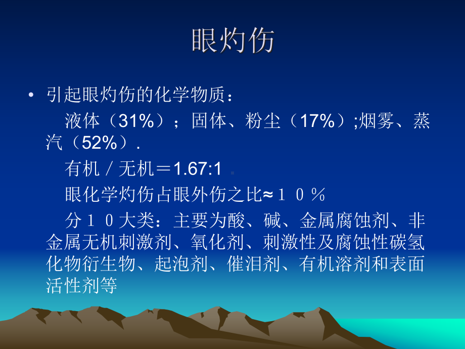 33-34职业性眼病、耳鼻喉口腔疾病解析课件.ppt_第3页