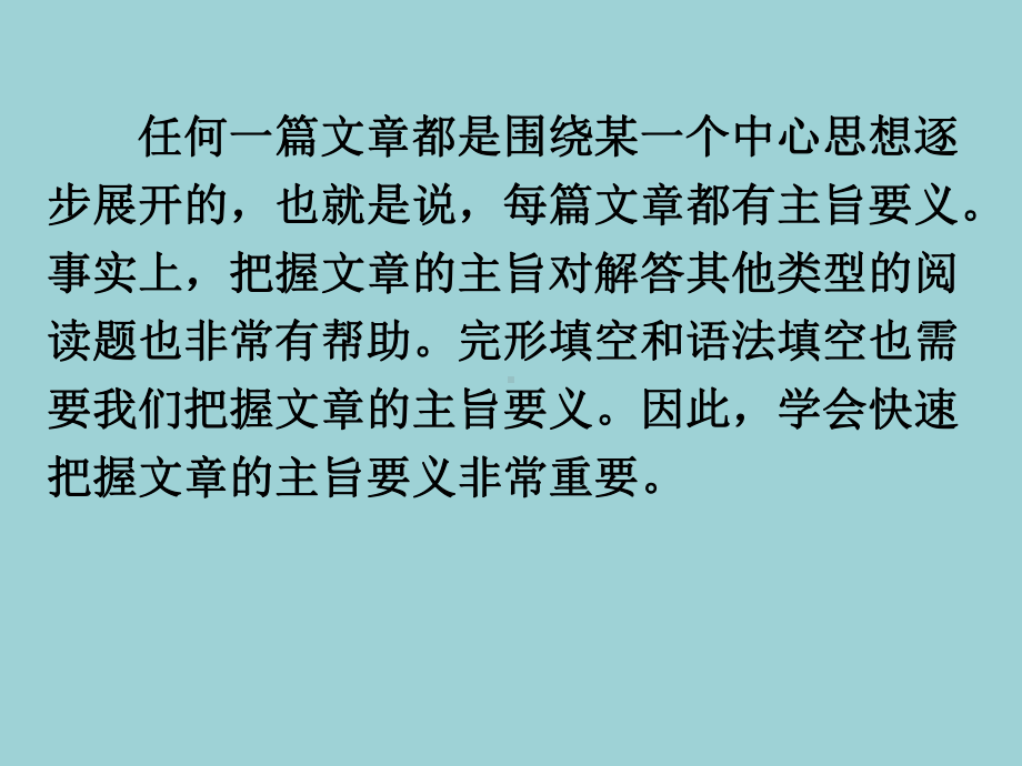 2022高中英语一轮复习课件：阅读完形天天练第二周主要意思题.ppt_第2页