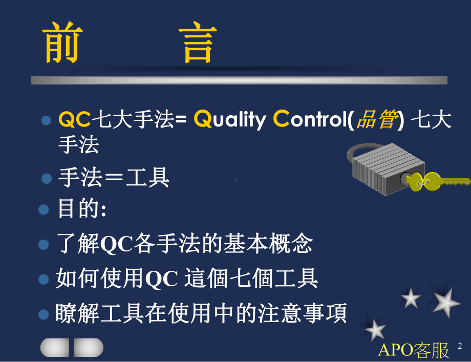 QC七大手法(单军成)课件.ppt_第3页