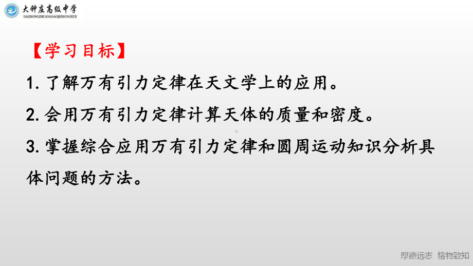 (新教材)高中物理《万有引力理论的成就》教学课件人教版1.pptx_第2页