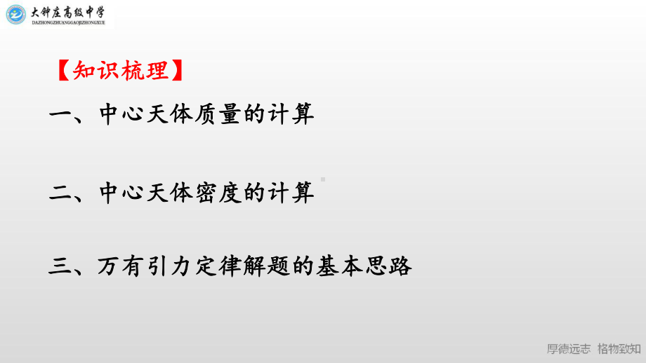 (新教材)高中物理《万有引力理论的成就》教学课件人教版1.pptx_第3页