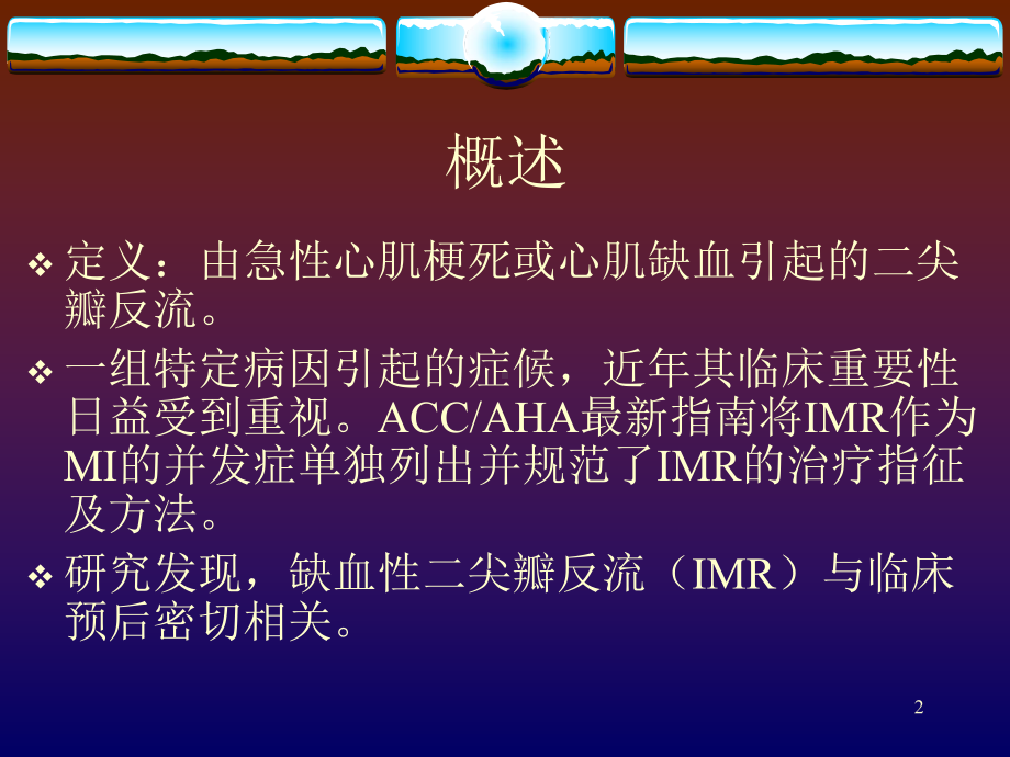 精选缺血性二尖瓣反流课件.pptx_第2页