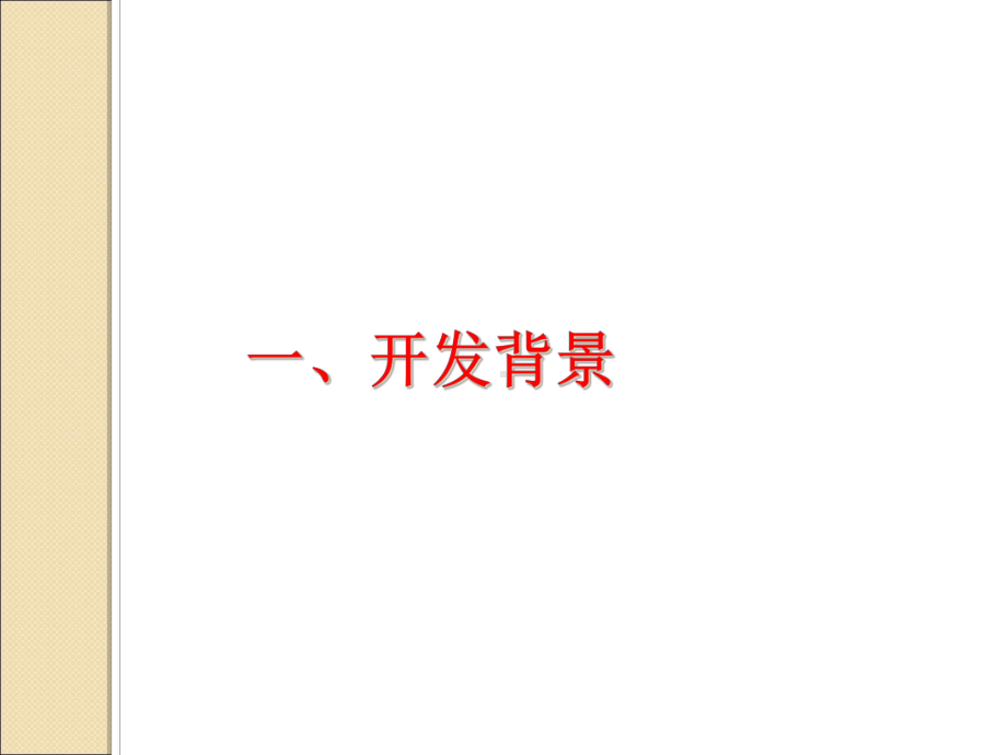 VisualRules快速开发介绍课件.ppt_第2页