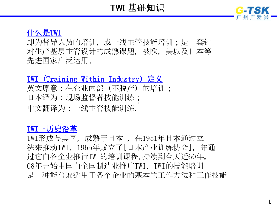 TWI基层主管培训教材(-47张)课件.ppt_第3页