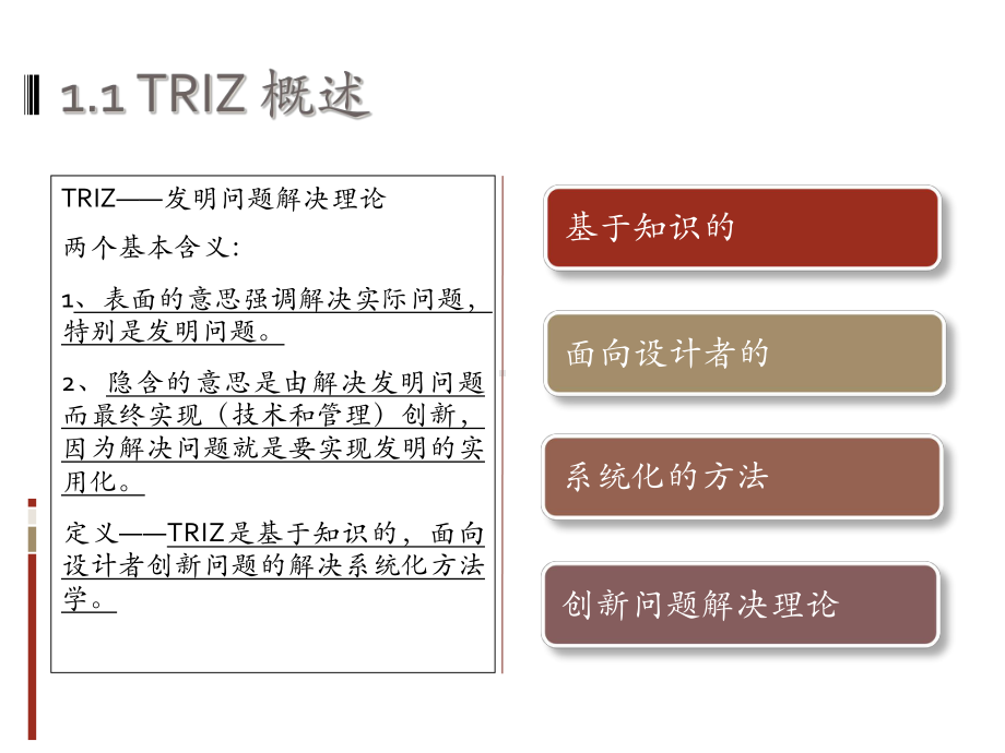 TRIZ理论及应用培训教材课件.ppt_第3页