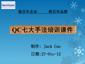 QC七大手法运用知识课件.ppt