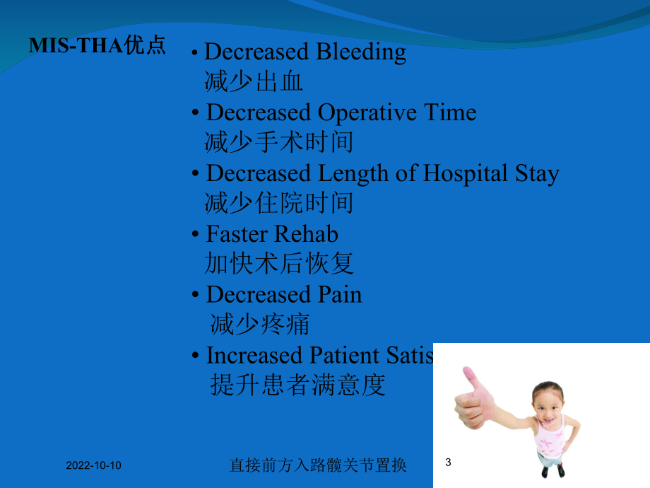 直接前方入路髋关节置换培训课件.ppt_第3页