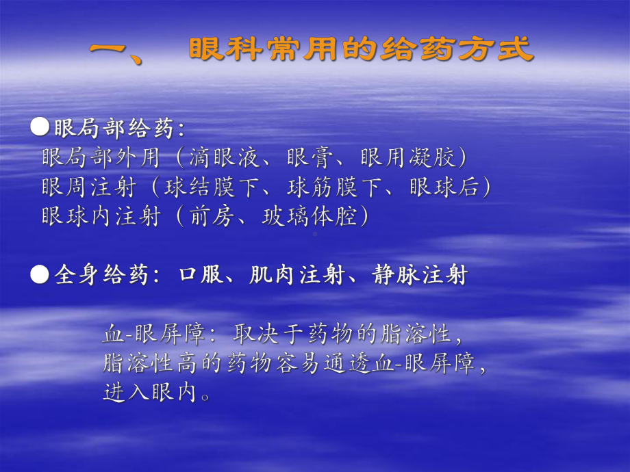 眼科药理与合理使用教材课件.ppt_第2页