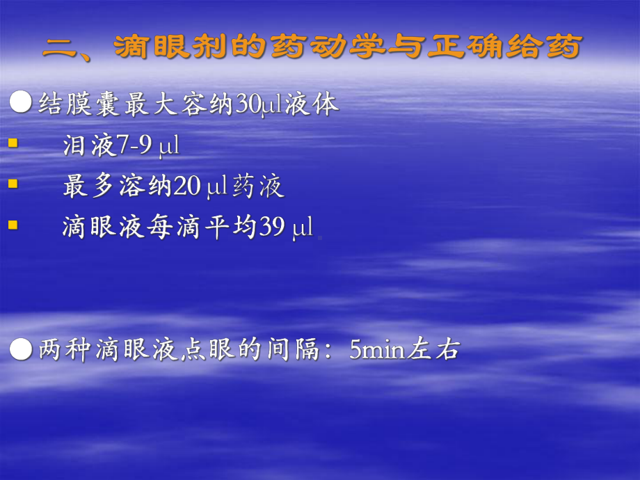 眼科药理与合理使用教材课件.ppt_第3页