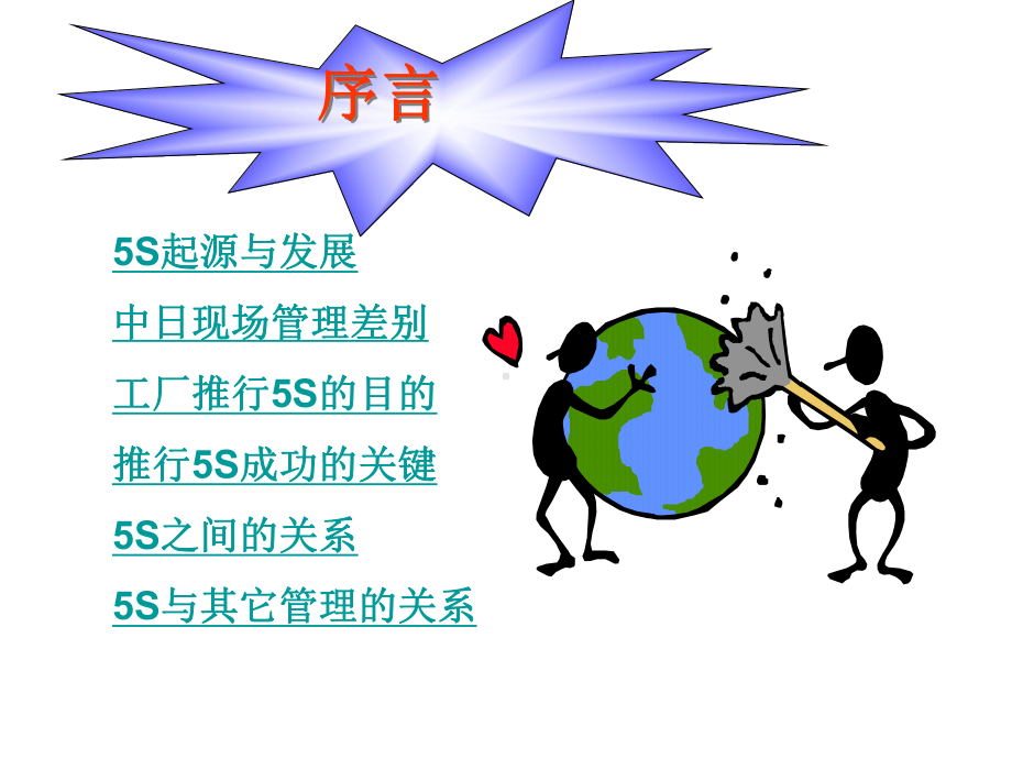 5s培训教材完全课件.ppt_第2页